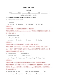 英语七年级下册（2024）Unit 4 Eat Well课后测评