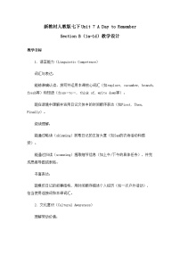 初中英语人教版（2024）七年级下册（2024）Unit 7 A Day to Remember教案设计