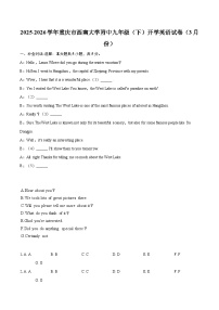 2025-2026学年重庆市西南大学附中九年级（下）开学英语试卷（3月份）-自定义类型