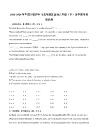 2025-2026学年四川省泸州市龙马潭区五校八年级（下）开学联考英语试卷-自定义类型
