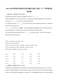 2025-2026学年四川省泸州市龙马潭区五校八年级（下）开学联考英语试卷-自定义类型