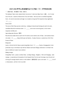 2025-2026学年山东省德州五中九年级（下）开学英语试卷-自定义类型