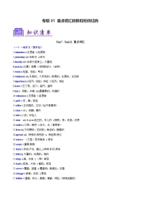 专题01 重点词汇拓展和短语归纳（知识清单）-2024-2025学年七年级英语下学期期末考点大串讲（仁爱科普版2024）