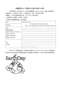专题08 书面表达【考题猜想】-2024-2025学年七年级英语下学期期末考点大串讲（仁爱科普版2024）试题+答案