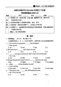 2026北京北师大实验中学初三（下）开学考英语试卷
