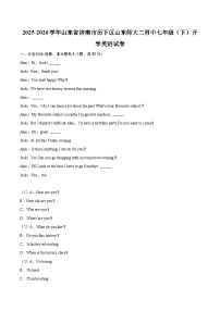 2025-2026学年山东省济南市历下区山东师大二附中七年级（下）开学英语试卷-自定义类型
