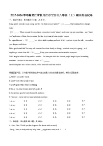2025-2026学年黑龙江省牡丹江市宁安市八年级（上）期末英语试卷-自定义类型