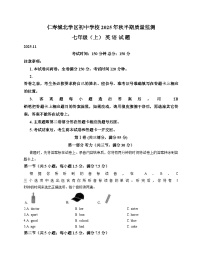 四川省眉山市仁寿县2025_2026学年八年级上学期11月期中英语试题（文字版，含答案）