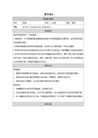 初中英语牛津译林版（2024）八年级下册（2024）Integration表格教案及反思