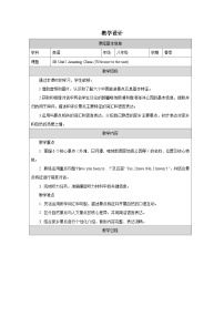 牛津译林版（2024）八年级下册（2024）Welcome to the unit表格教案