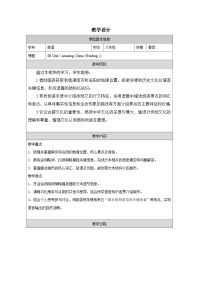 初中牛津译林版（2024）Reading表格教案设计