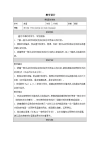 初中英语牛津译林版（2024）八年级下册（2024）Grammar表格教案设计