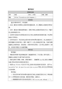 初中英语牛津译林版（2024）八年级下册（2024）Integration表格教案设计