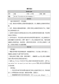 初中英语牛津译林版（2024）八年级下册（2024）Integration表格教案设计