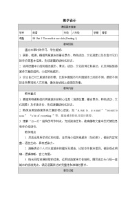 初中英语牛津译林版（2024）八年级下册（2024）Reading表格教学设计