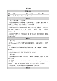 初中英语牛津译林版（2024）八年级下册（2024）Reading表格教案设计