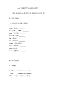 2026年河南中考英语-二轮复习-动词练习