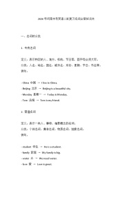 2026年河南中考英语-二轮复习-名词必背知识点
