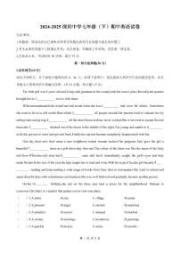 广东省深圳中学2024-2025学年七年级下学期期中英语试卷（含解析）