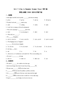 英语七年级下册（2024）Unit 7 A Day to Remember随堂练习题