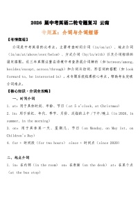 2026年 中考英语二轮专题复习练习  专题五：介词与介词短语