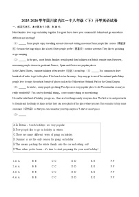 2025-2026学年四川省内江一中八年级（下）开学英语试卷-自定义类型
