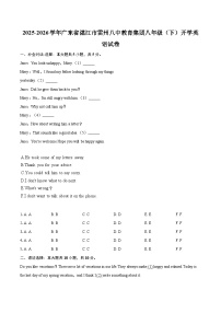 2025-2026学年广东省湛江市雷州八中教育集团八年级（下）开学英语试卷-自定义类型
