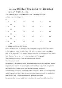 2025-2026学年内蒙古呼伦贝尔市八年级（上）期末英语试卷-自定义类型