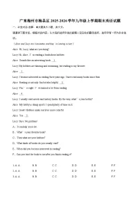 广东梅州市梅县区2025-2026学年九年级上学期期末英语试题-自定义类型