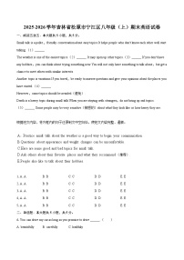 2025-2026学年吉林省松原市宁江区八年级（上）期末英语试卷-自定义类型