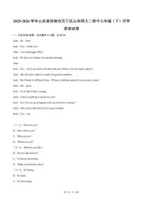 2025-2026学年山东省济南市历下区山东师大二附中七年级（下）开学英语（含答案）试卷