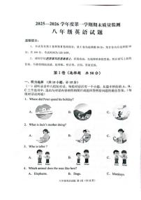 山东省济宁市邹城市2025一2026学年度第一学期期末质量监测八年级英语试题（含答案） (1)