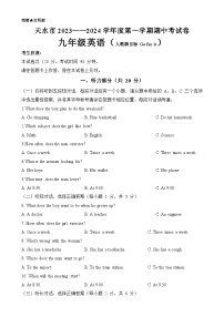 甘肃省天水市九年级上学期期中考试英语试卷-A4