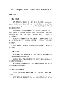 初中英语北师大版（2024）八年级下册（2024）Lesson 3 Mental Health Matters教学设计