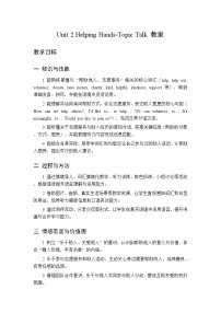 北师大版（2024）八年级下册（2024）Topic Talk教案设计