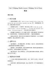 北师大版（2024）Lesson 2 Helping Out at Home教案