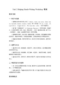 英语八年级下册（2024）Writing Workshop教学设计