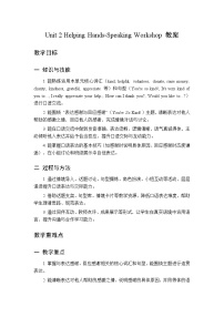 初中英语北师大版（2024）八年级下册（2024）Speaking Workshop教案