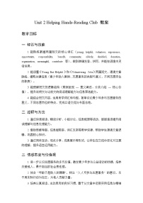 英语八年级下册（2024）Unit 2 Helping HandsReading Club1&2教学设计及反思