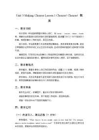 北师大版（2024）八年级下册（2024）Lesson 1 Choices! Choices!教案