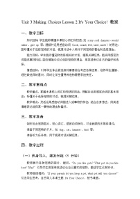 北师大版（2024）八年级下册（2024）Unit 3 Making ChoicesLesson 2 It's Your Choice!教学设计及反思