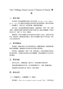 初中英语北师大版（2024）八年级下册（2024）Lesson 3 Chances of Choices教学设计