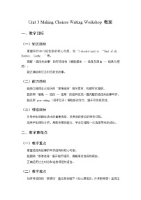 初中英语北师大版（2024）八年级下册（2024）Writing Workshop教学设计