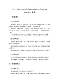 初中英语北师大版（2024）八年级下册（2024）Speaking Workshop教案及反思