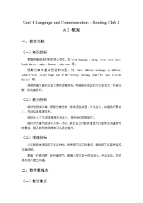北师大版（2024）八年级下册（2024）Reading Club1&2教学设计