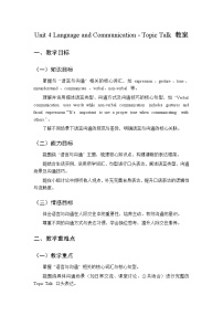 英语八年级下册（2024）Reading Club1&2教案设计