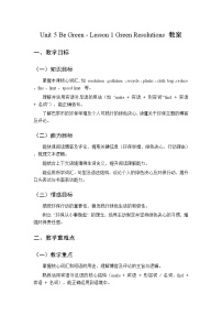 北师大版（2024）八年级下册（2024）Lesson 1 Green Resolutions教学设计