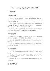 初中英语北师大版（2024）八年级下册（2024）Speaking Workshop教学设计及反思