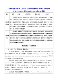 沪教牛津版（2024）八年级下册（2024）Unit 8 Imagine that!Section 4 Extending and developing competenciesFocusing on