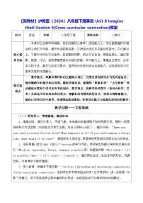 初中英语沪教牛津版（2024）八年级下册（2024）Cross-curricular connection表格教案设计